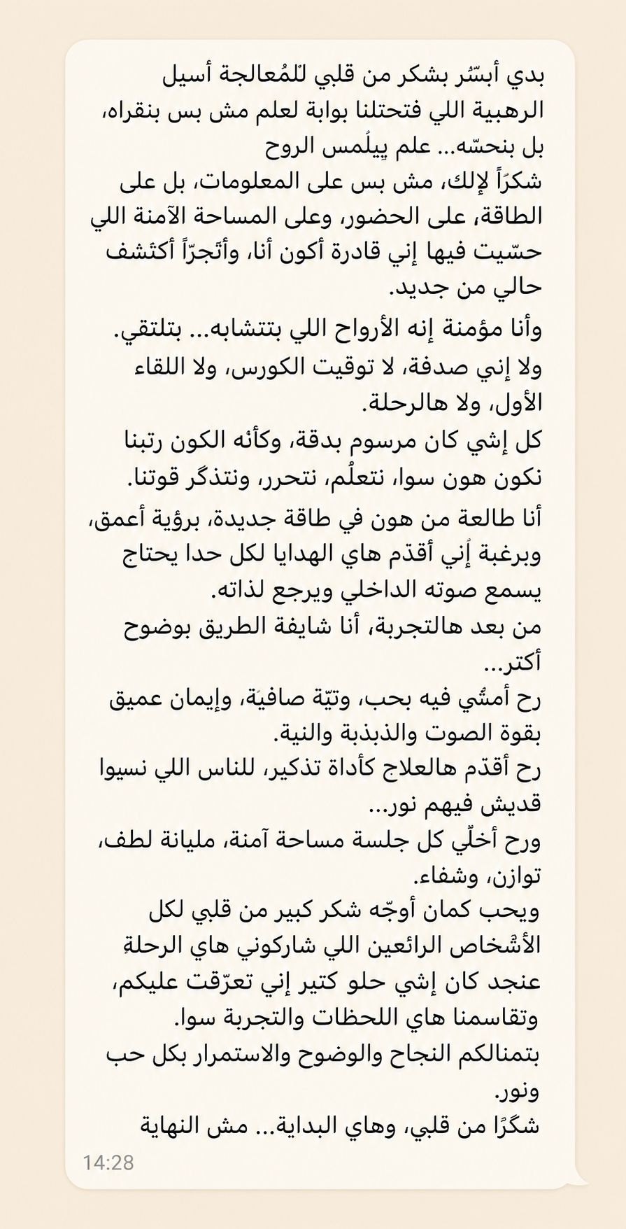 آراء مشاركة من الكورس الوجاهي — لقطة جديدة 3